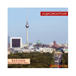 Berlin. (Audioguide)