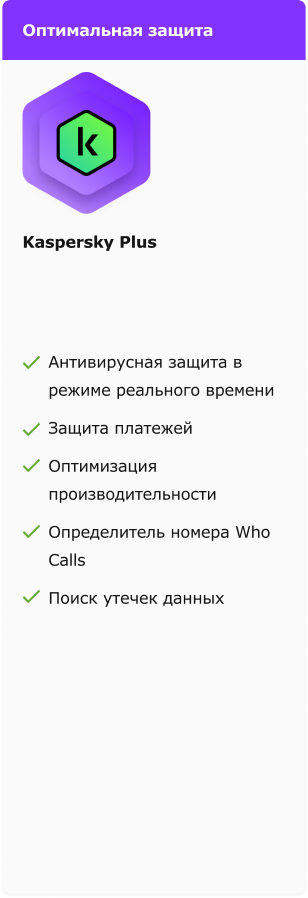 kaspersky plus