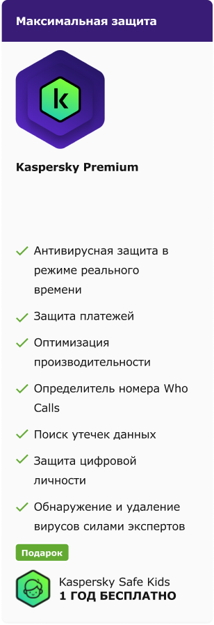 kaspersky premium