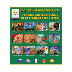 The magical stories of Tutti (a collection of interactive cartoons by Cyril and Methodius)