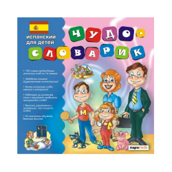 Miracle-dictionary: Spanish for children
