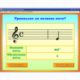 Интерактивный тренажёр для начальной школы «Уроки музыки»