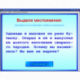 Интерактивный тренажёр по русскому языку для 4-го класса к учебнику В.П. Канакиной и др.