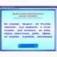 Мультимедийное учебное пособие для 4 класса «Русский язык за 10 минут»