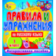 Rules and exercises in Russian language class 1