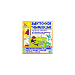 Electronic textbook for the textbook of mathematics II Arginskaya and others for grade 4