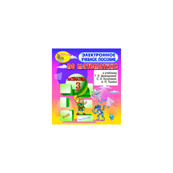 Electronic textbook for the textbook of mathematics TE Demidova and others for grade 3