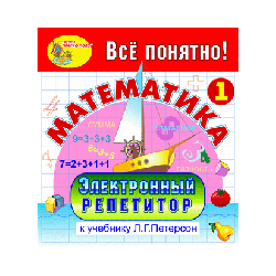 Electronic tutor for mathematics for 1 class to the textbook LG. Peterson