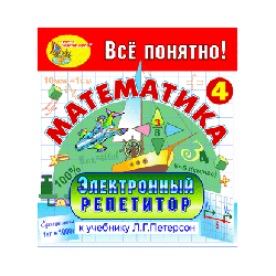 Electronic tutor in mathematics for grade 4 to the textbook LG. Peterson