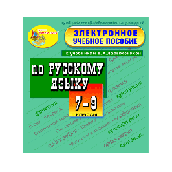Electronic manual on Russian language for grades 7-9 to books by TA Ladyzhenskaya and others.