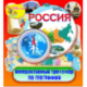 Электронный тренажёр по географии «Россия»