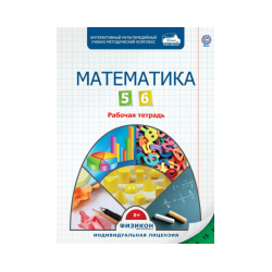 Mathematics, Grade 5. Workbook