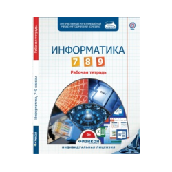 Workbook for Informatics, Grade 7 (electronic version)