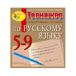 A simulator for the Russian language for grades 5-9 to the textbook V.V. Babaitseva et al.