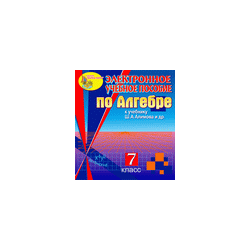Electronic manual for grade 7 to textbook Sh.A. Alimov and others.
