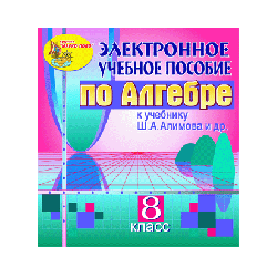 Electronic manual for grade 8 to textbook Sh.A. Alimov and others.