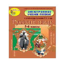 Electronic manual on the Russian language for grades 5-6 to the textbooks of RNBuneev and others.
