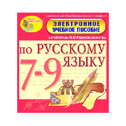 Electronic manual on the Russian language for grades 7-9 to textbooks by M. M. Razumovskaya and others.