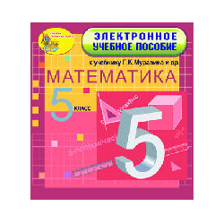 Electronic textbook to the textbook of mathematics for grade 5 GK Muravina et al.