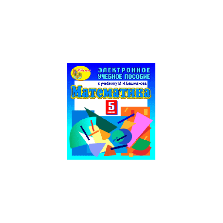 Electronic textbook to the textbook of mathematics for grade 5 MI Bashmakova