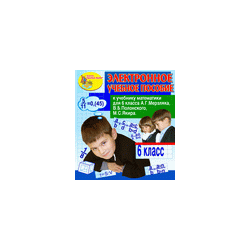 Electronic textbook for the textbook of mathematics for grade 6 AG Merzlyak, and others.