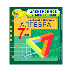 Electronic textbook for the textbook of mathematics for the 7th grade G.K. Muravina et al.
