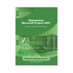 Apply Microsoft Project 2007