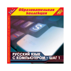 Russian language with a computer. Step 1