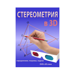 Stereometry in 3D