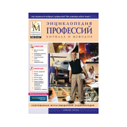 Encyclopedia of the professions of Cyril and Methodius