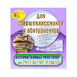 Interactive tutor in Russian