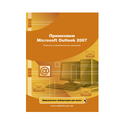 Applying Microsoft Outlook 2007