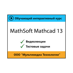 MathSoft Mathcad 13