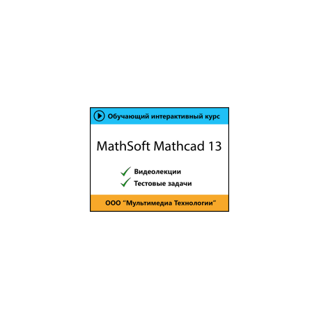 MathSoft Mathcad 13