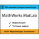 Самоучитель MathWorks MatLab (учебный курс)