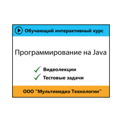 Cамоучитель «Программирование на языке Java»
