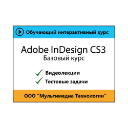 Self-teacher «Adobe InDesign CS3. Full course »