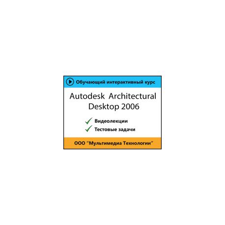 Autodesk Architectural Desktop 2006 Self-Tutorial