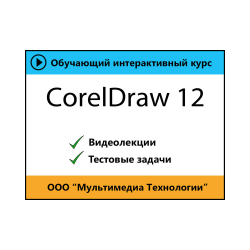 Self-teacher «CorelDRAW 12»
