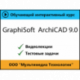 Самоучитель «Graphisoft ArchiCAD 9.0»