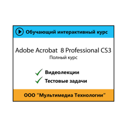 Self-learning Adobe Acrobat 8 ​​Professional CS3. Full course