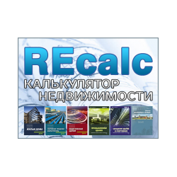 «REcalc Real Estate Calculator»