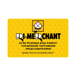 «RI-MERCHANT» Управление торговыми представителями