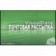 VisualData Почтовая рассылка
