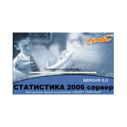 STATISTICS 2006 server (electronic version)
