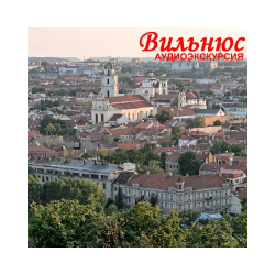 Vilnius (audio guide)