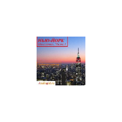 New York. Manhattan. Part 1 (Audioguide)