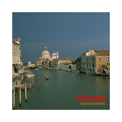 Флоренция (аудиогид серии «Италия»)