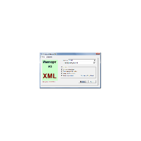 Импорт XML файлов в Access