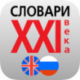 Большой академический англо-русский и русско-английский словарь для Android